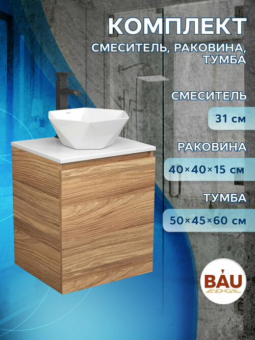 Тумба Bau Dream Blackwood 50 с дверцей, раковина BAU Crystal 40х40, смеситель для раковины высокий Hotel Black, черный