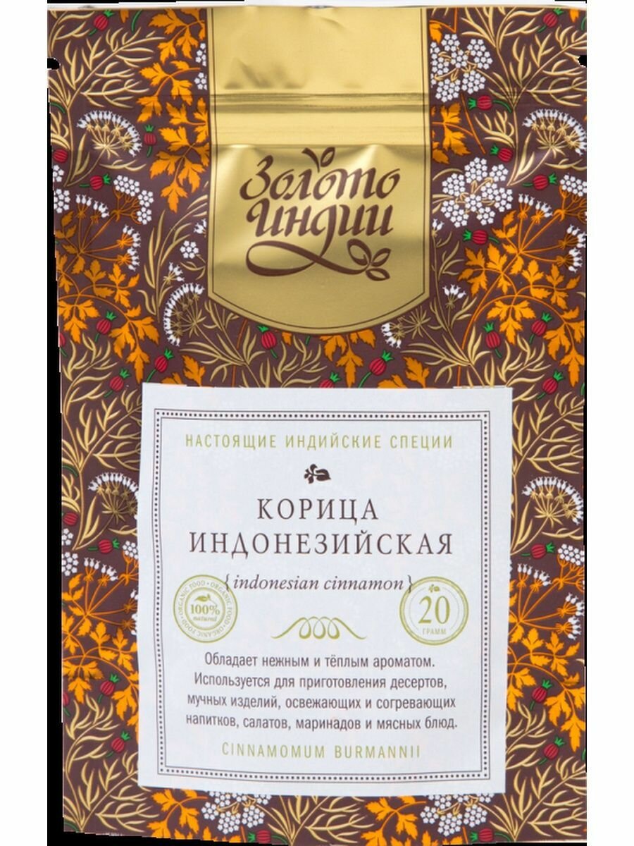 Корица индонезийская целая (Cinnamon), Амрита 20 гр