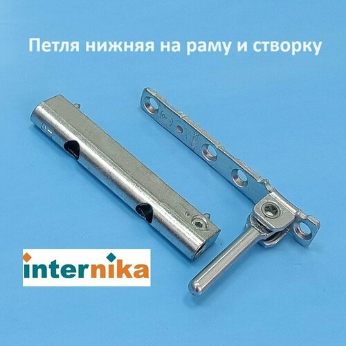 Internika Петля нижняя на раму и створку регулируемая 560₽