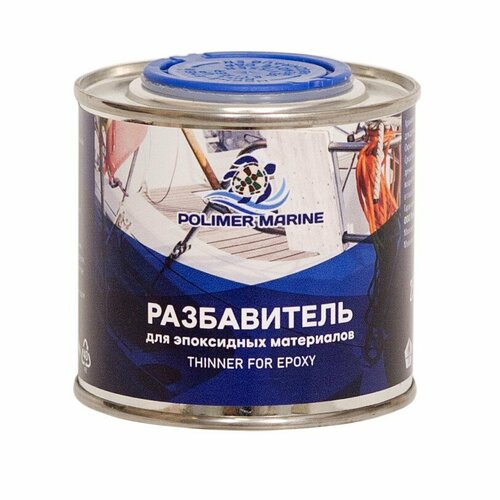POLIMER MARINE - разбавитель для эпоксидных красок и грунтов 250 мл 950₽
