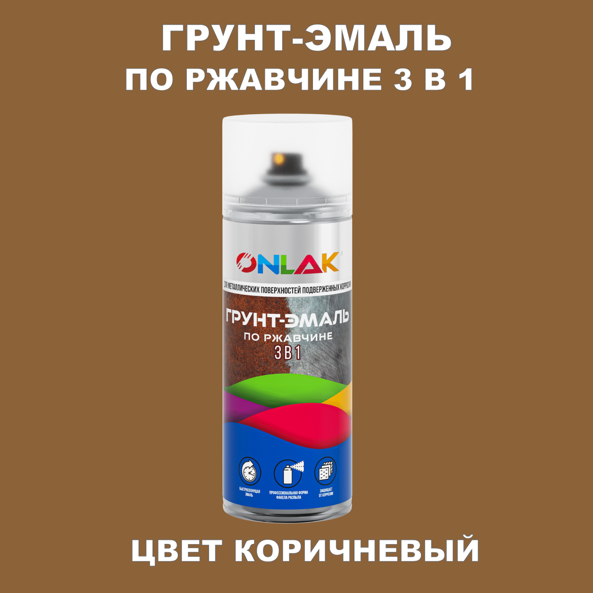 фото ONLAK грунт-эмаль по ржавчине 3 в 1, голубая, банка 1 кг