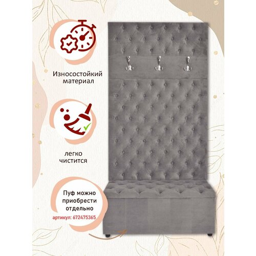 Вешалка настенная в прихожую мягкая для одежды каретная стяжка Темно-серая140*90*5.5 см