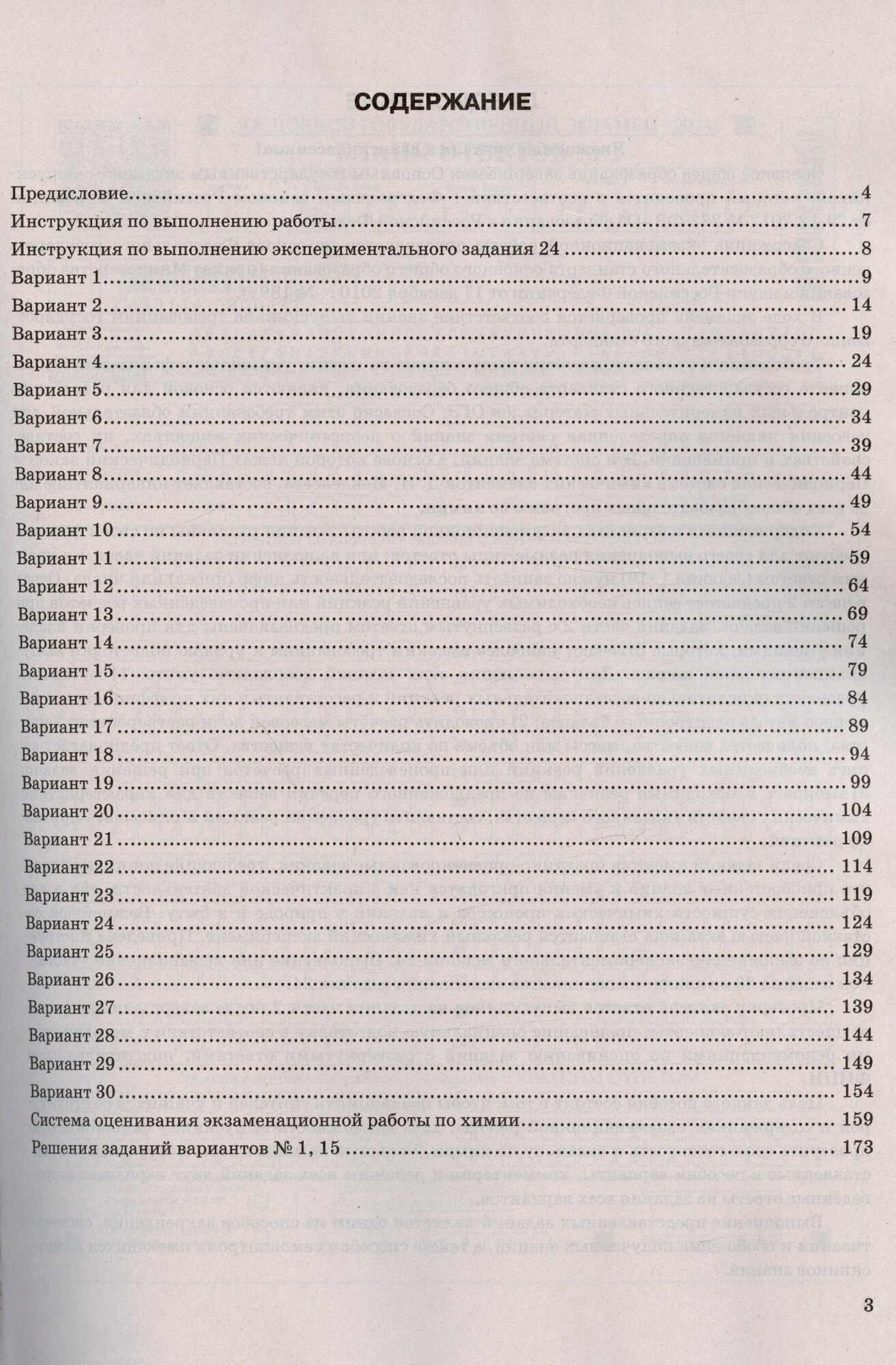 ОГЭ-2024. Химия. 30 вариантов. Типовые варианты экзаменационных заданий от разработчиков ОГЭ - фото №14