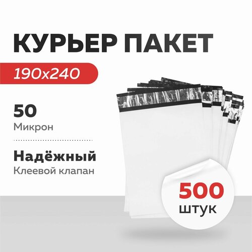 Курьер пакет, Сейф конверт 190х240мм/500шт./50мкм.