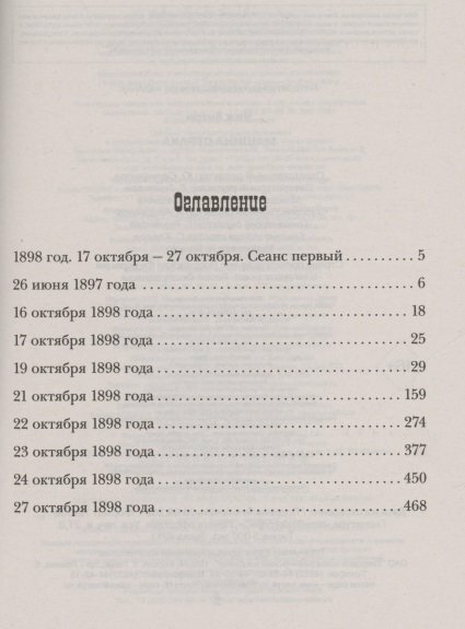 Машина страха (Чиж Антон) - фото №3