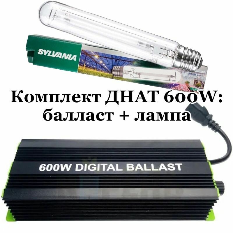 Комплект днат 600W: лампа Sylvania GroLux 600 Вт + электронный балласт ЭПРА Digital Ballast 250-400-600 Вт + Super Lumen