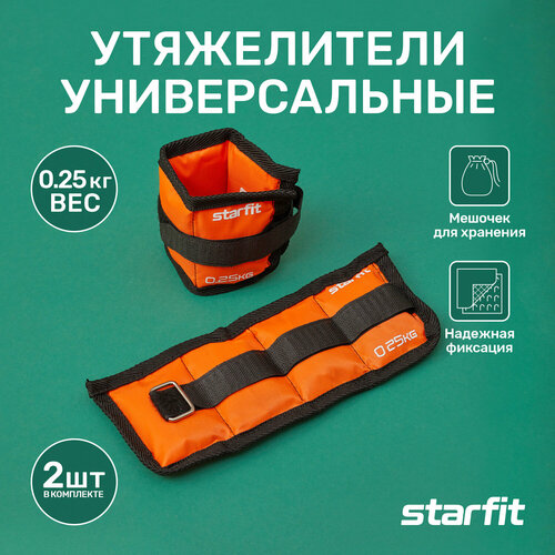 Утяжелители STARFIT 025 кг оранжевые 509₽