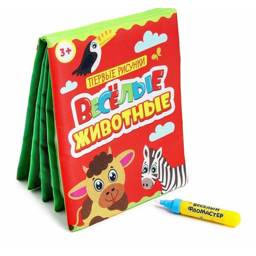 Книжка для рисования водой многоразовая Весёлые животные с водным маркером 1257₽