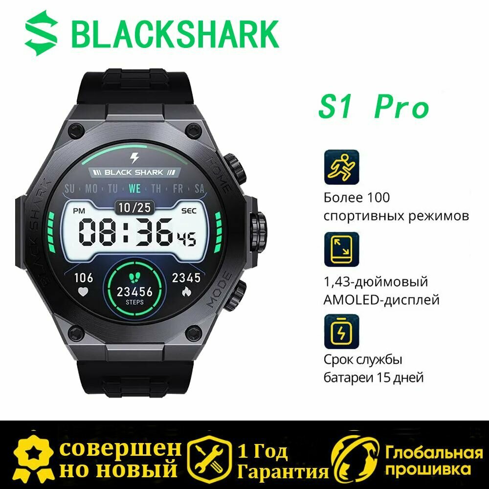 Умные часы Black Shark S1 Pro