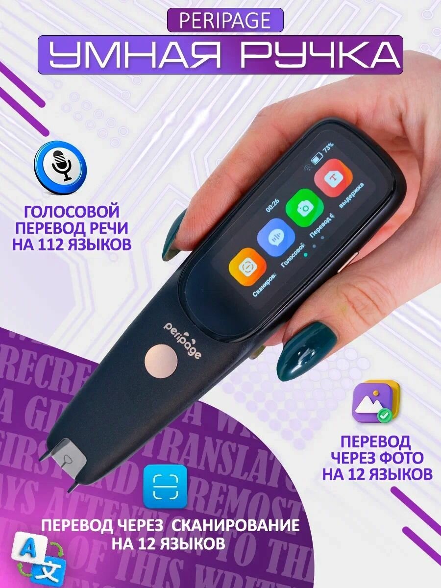 PeriPage D2S - умная ручка-переводчик для сканирование текста, голосового перевода, изучения иностранных языков (русифицированная версия) /ручка сканер переводчик