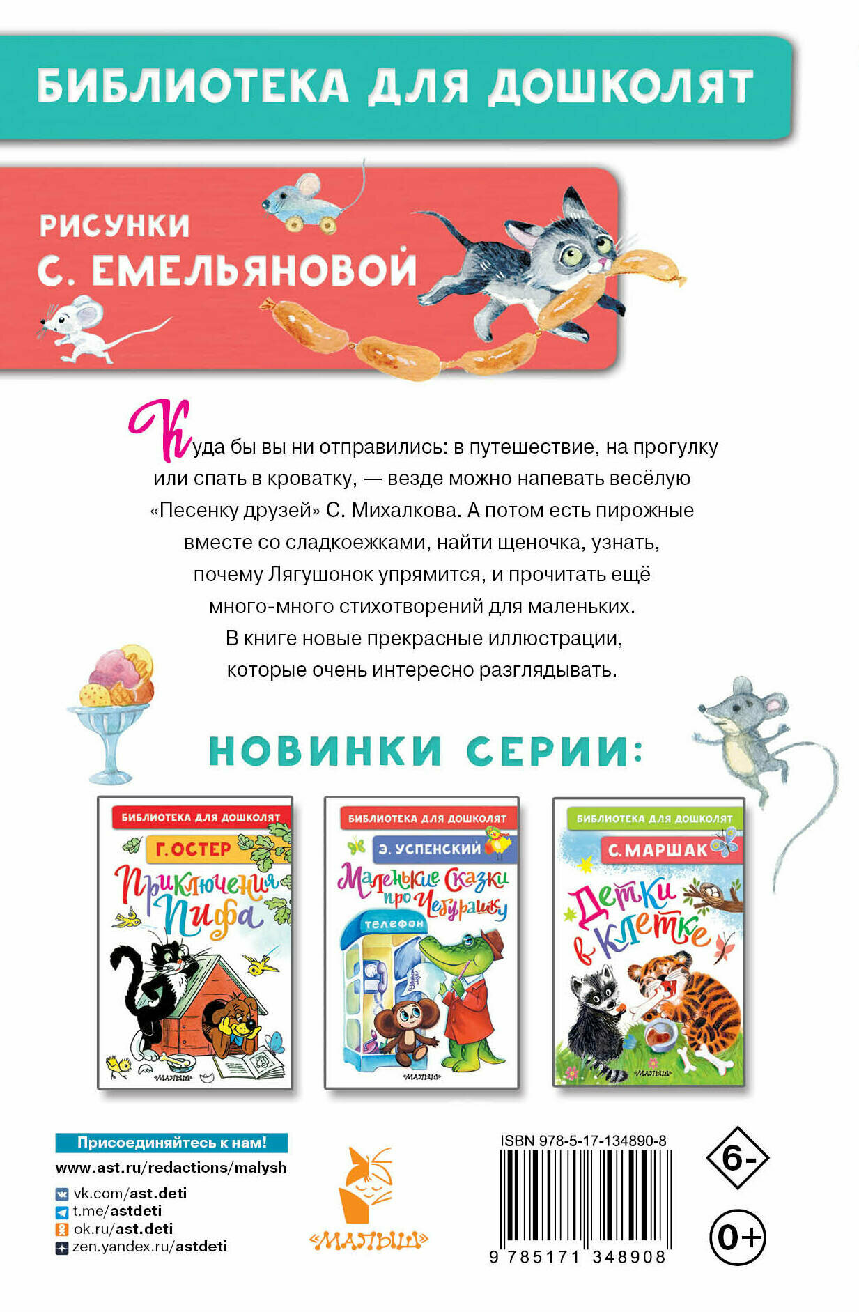 Мы едем, едем, едем... Стихи для маленьких - фото №14