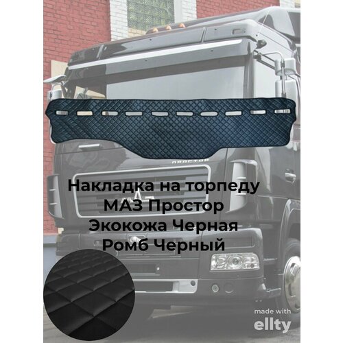 Накладка на панель черная Маз Простор