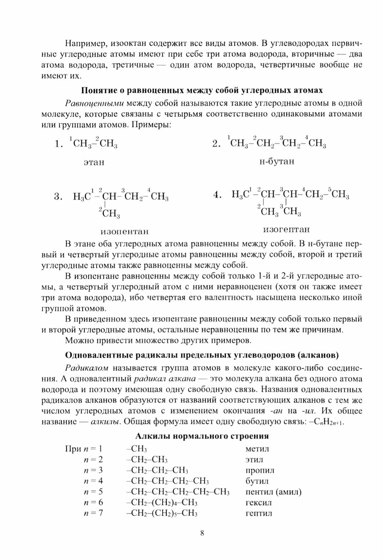 Органическая, физическая и коллоидная химия. Учебное пособие - фото №2