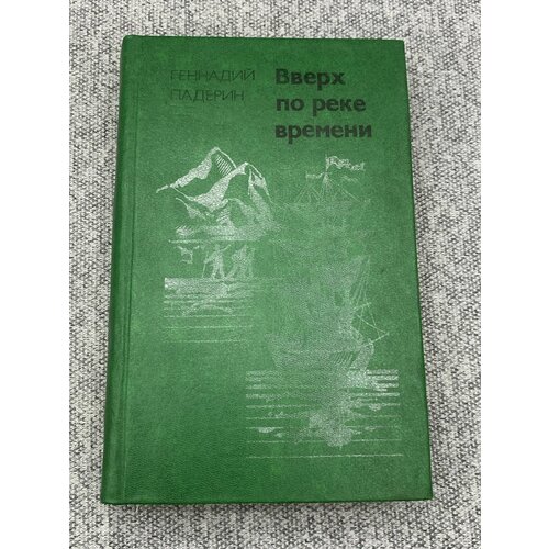 Вверх по Реке Времени вверх по реке времени российские школьники об истории xx века сборник работ стипендиатов