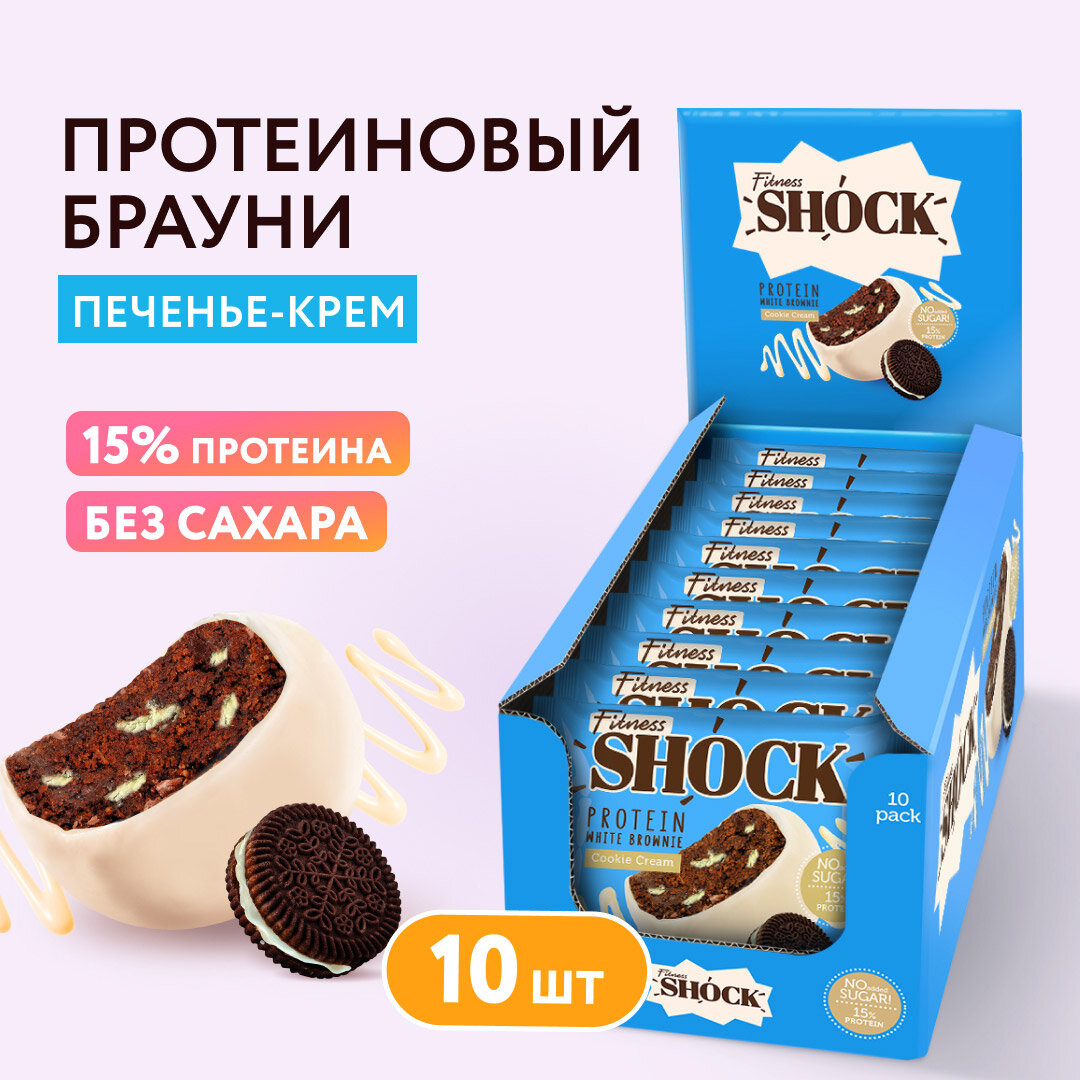 Протеиновое печенье Брауни FitnesShock "Печенье-крем" 10 шт, 50 г