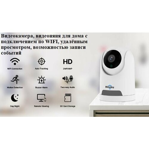WIFI Камера Hiseeu icSee XMeye 250000₽