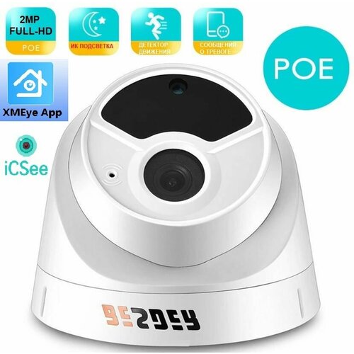 IP камера купольная 2MP POE Mic 650000₽
