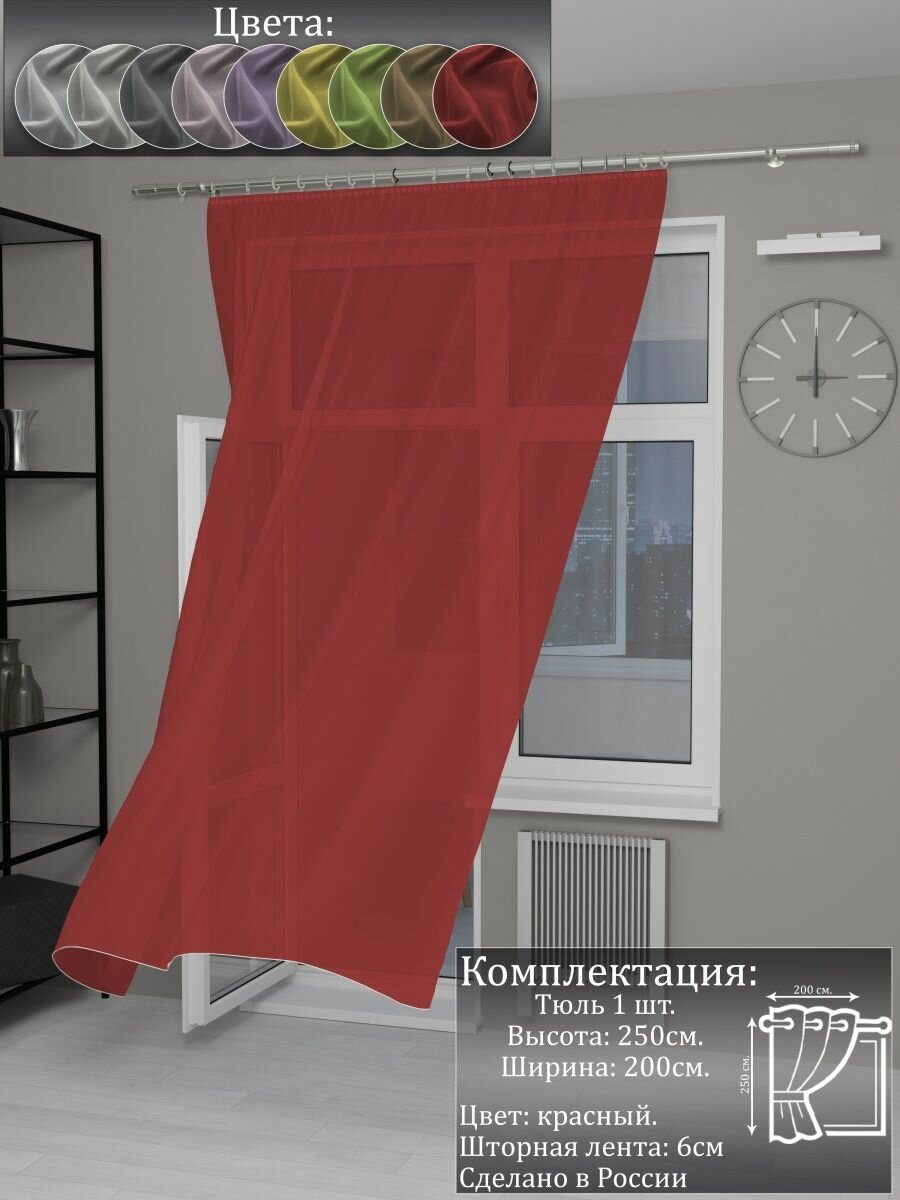 фото Тюль Вуаль Однотонный на шторной 200х250