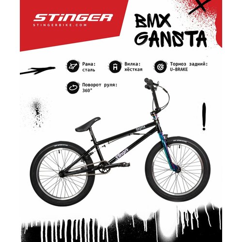 Велосипед BMX STINGER 20 GANSTA неохром, сталь, размер рамы 10 велосипед stinger graffiti 20 2021 велосипед bmx stinger 20 graffiti белый сталь размер 10