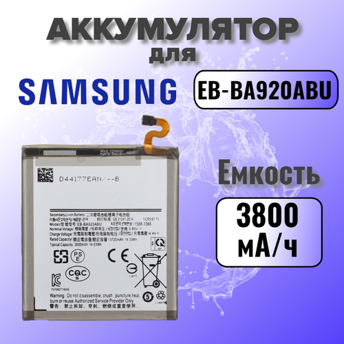 Аккумулятор для Samsung EB-BA920ABU (A920 A9 2018) Premium