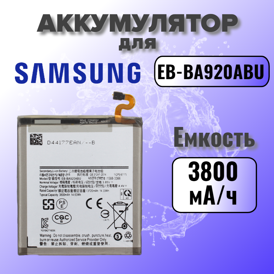 Аккумулятор для Samsung EB-BA920ABU (A920 A9 2018)