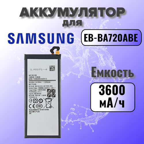 Аккумулятор для Samsung EB-BA720 (A720F A7 2017 / J730F J7 2017) Premium