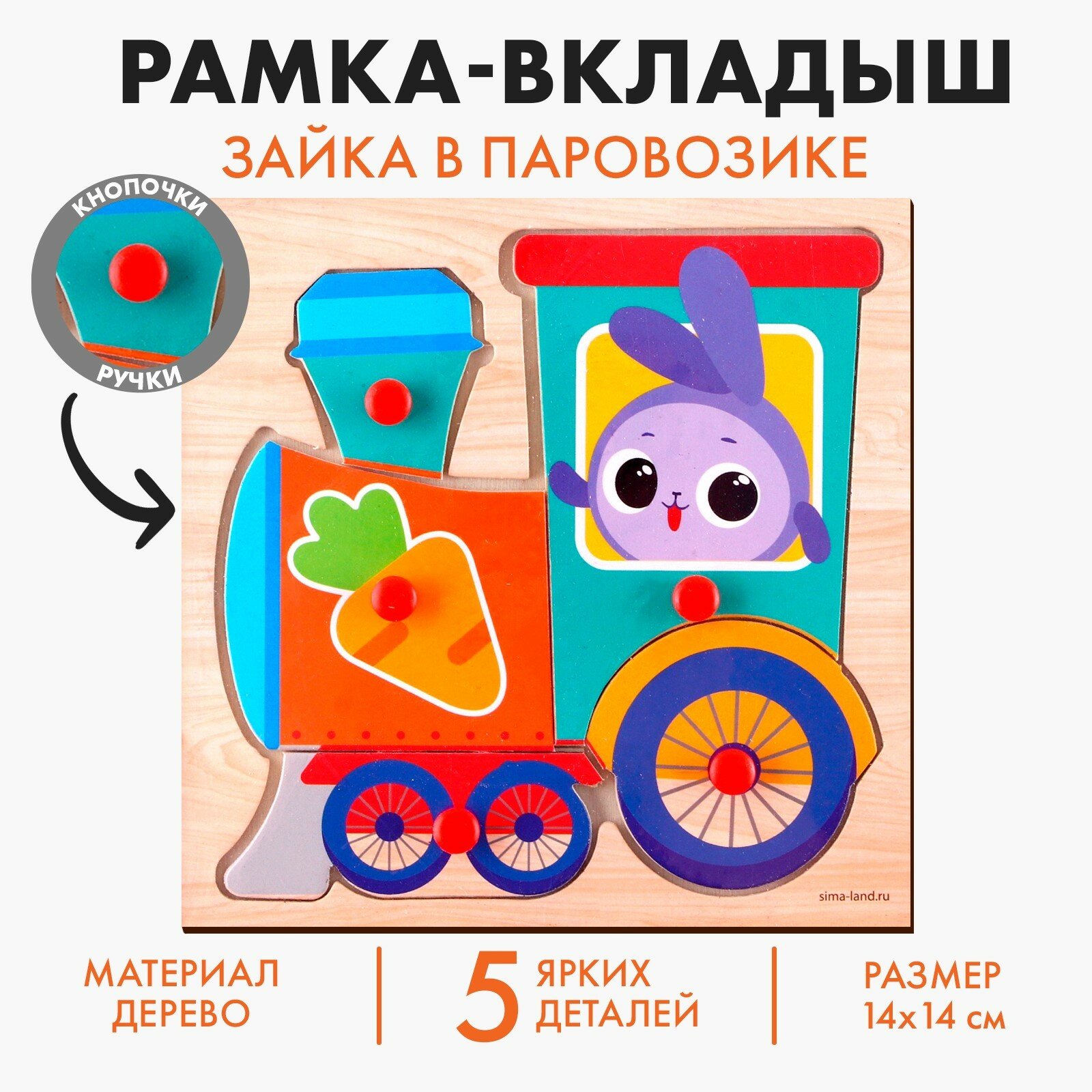 Рамка - вкладыш «Зайка в паровозике», Лесная мастерская