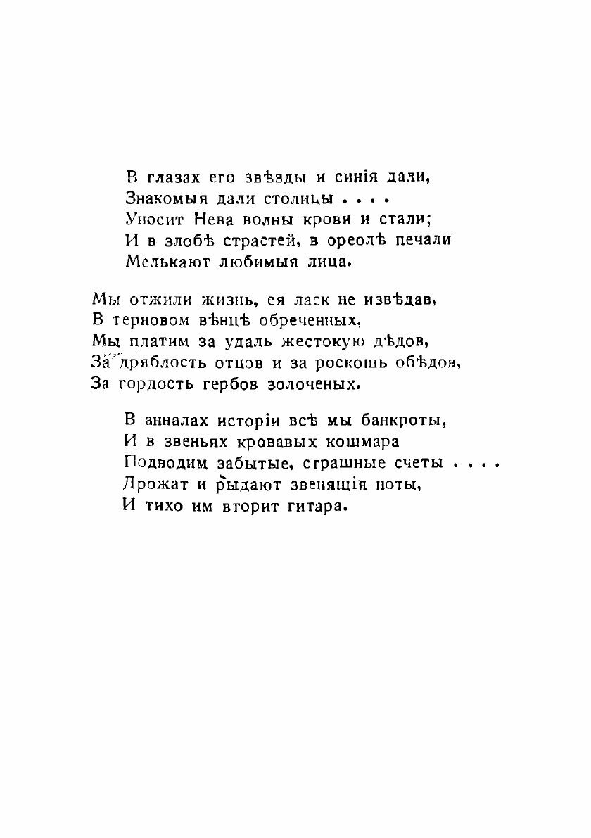 Книга Огонь неугасимый (Паркау Александра Петровна) - фото №6