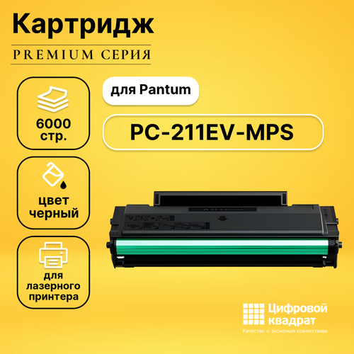 Картридж DS PC-211EV 6000 стр. Pantum совместимый картридж cactus cs pc 211ev mps для pantum p2200 p2207 p2500 p2507 p2500w m6500 m6550 m6607 6000 стр