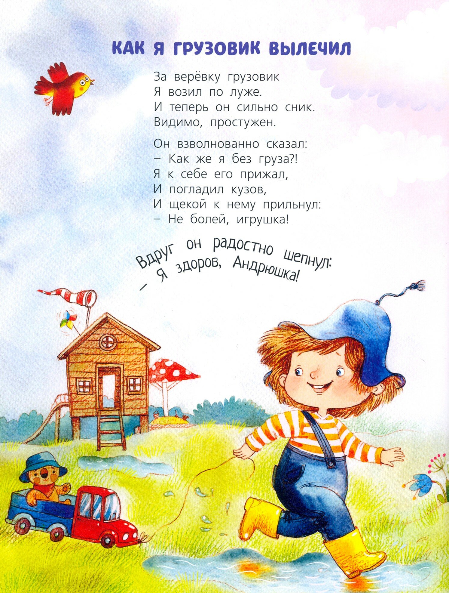 Быть добрым очень просто (Весёлые книжки для малыша и малышки) - фото №10
