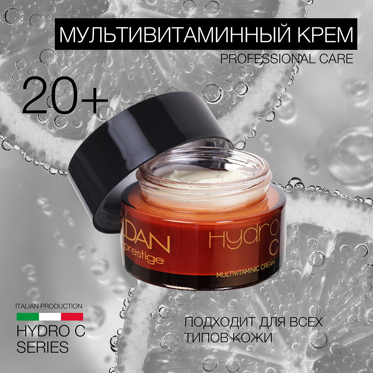 Мультивитаминный крем "Гидро С" ELDAN cosmetics для всех типов кожи, 50 мл