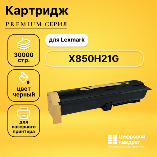 Картридж DS X850H21G Lexmark черный совместимый