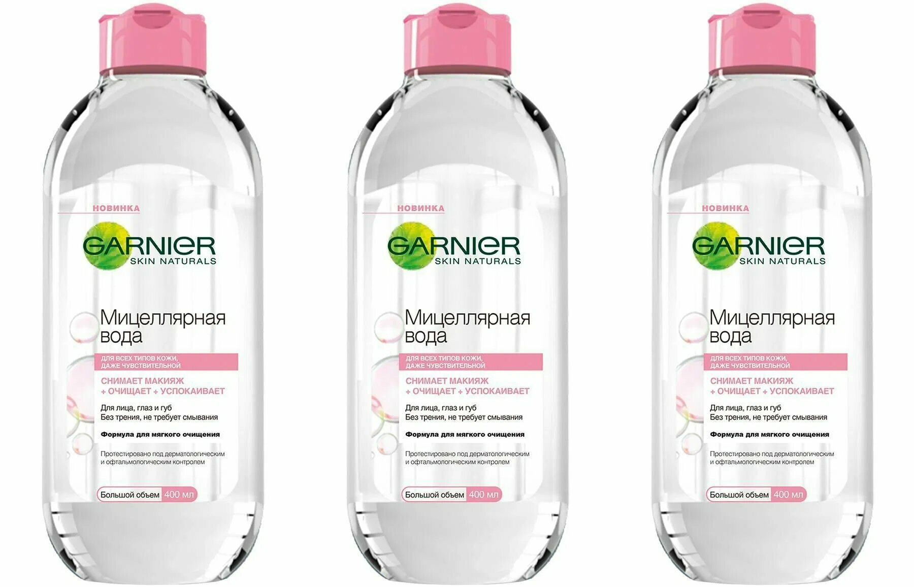 Мицеллярная вода Garnier 3в1 Экспертное очищение, 400 мл, 3 шт.