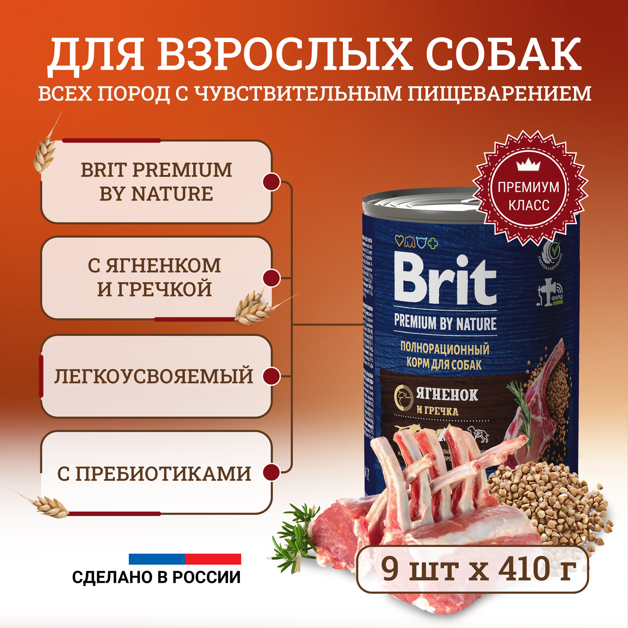 Влажный корм для собак Brit Premium by Nature для чувствительного пищеварения с ягненком и гречкой 410г - фото №11