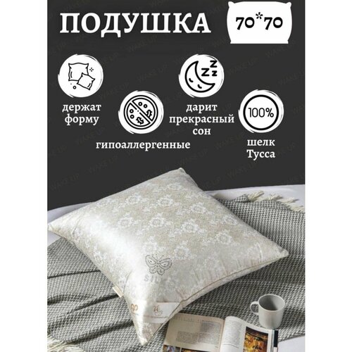 Подушка 70х70 Шелкопряд