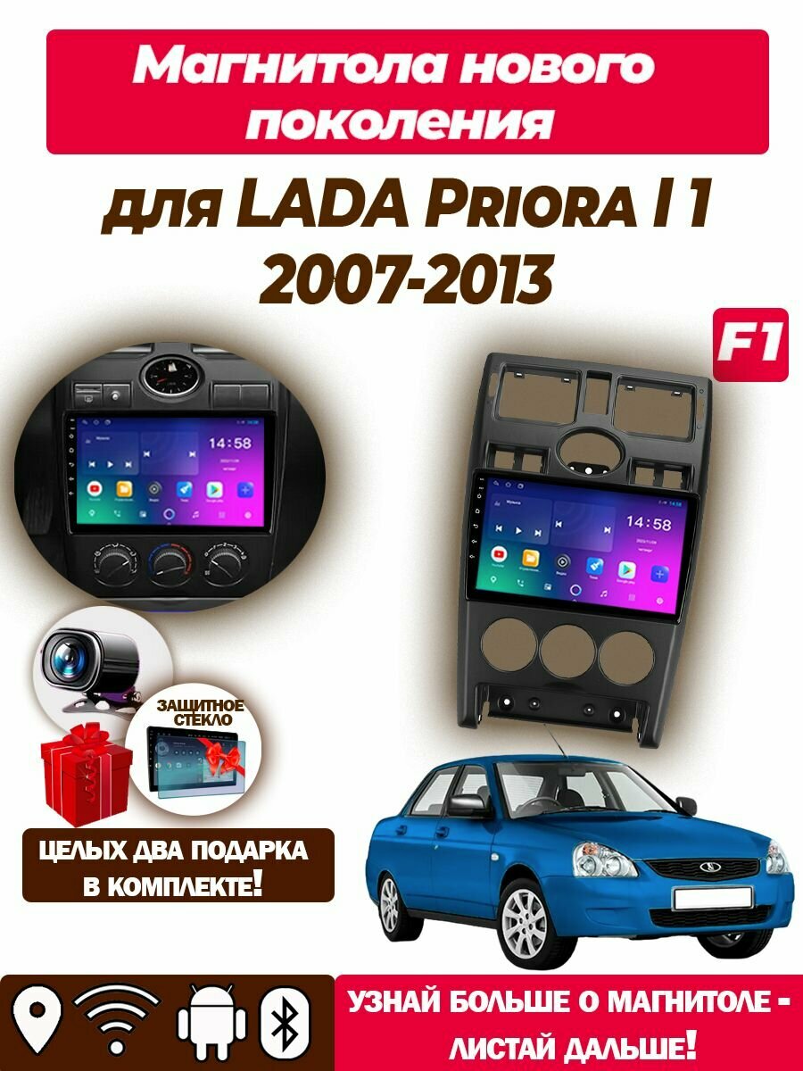 Магнитола TS7 для LADA Priora 1 2007-2013 1/32