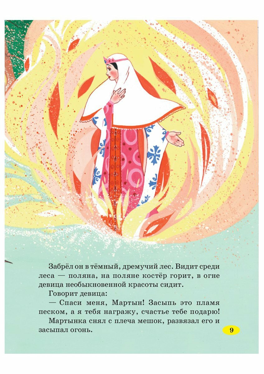 Чудесные русские сказки (Джаладян Галина Семеновна (автор пересказа), Ушинский Константин Дмитриевич) - фото №20