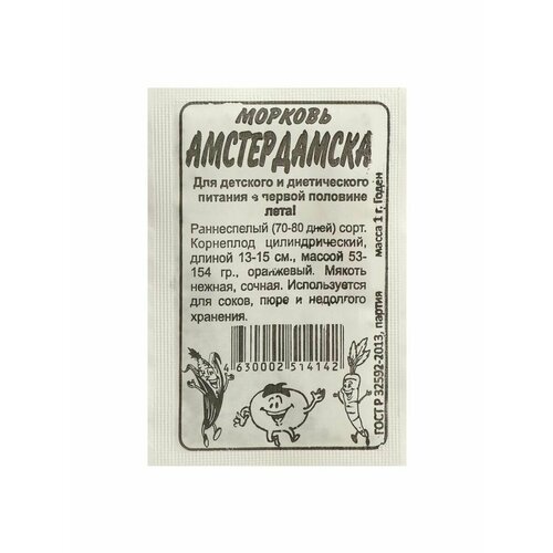 Семена Морковь Амстердамска, Сем. Алт, б/п, 1 г семена морковь амстердамска 2 г