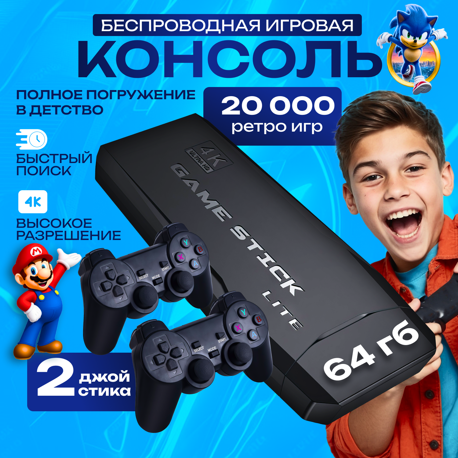 20 000+ ИГР, Игровая ретро приставка GAME STICK LITE 4K