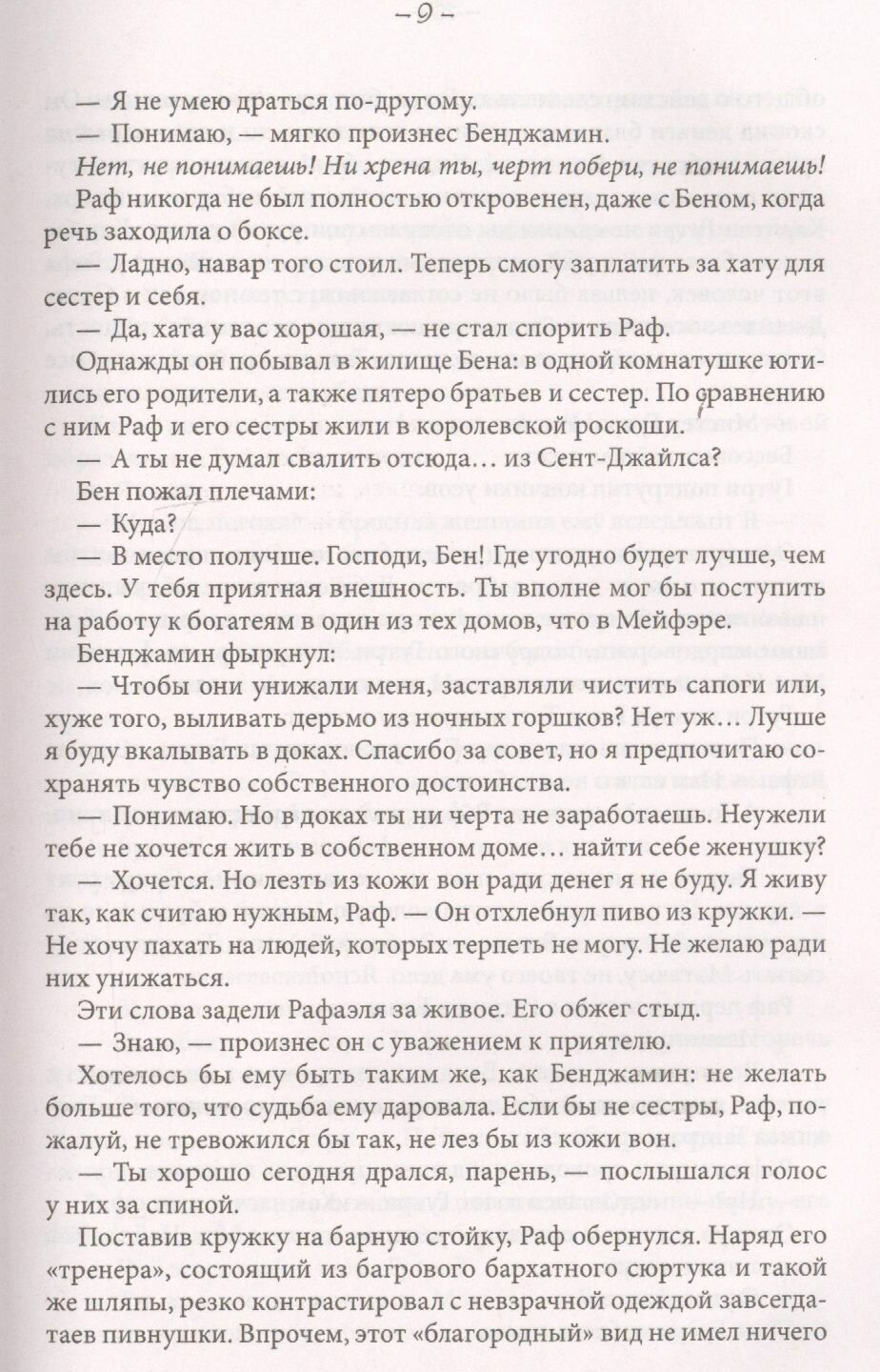 Соблазн для герцога (Барнс Софи) - фото №5