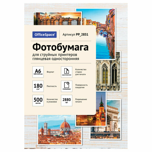 Фотобумага А6 (100*150) для стр. принтеров OfficeSpace, 180г/м2 (500л) глянцевая односторонняя, 363312