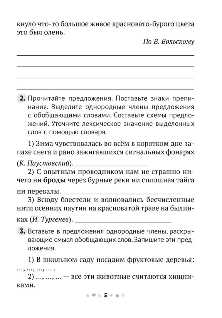 Русский язык. 6 класс. Тренажёр - фото №3