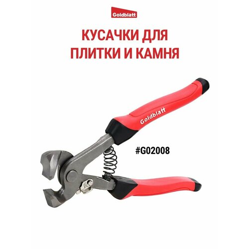 Кусачки для плитки и мрамора G02008 1549₽