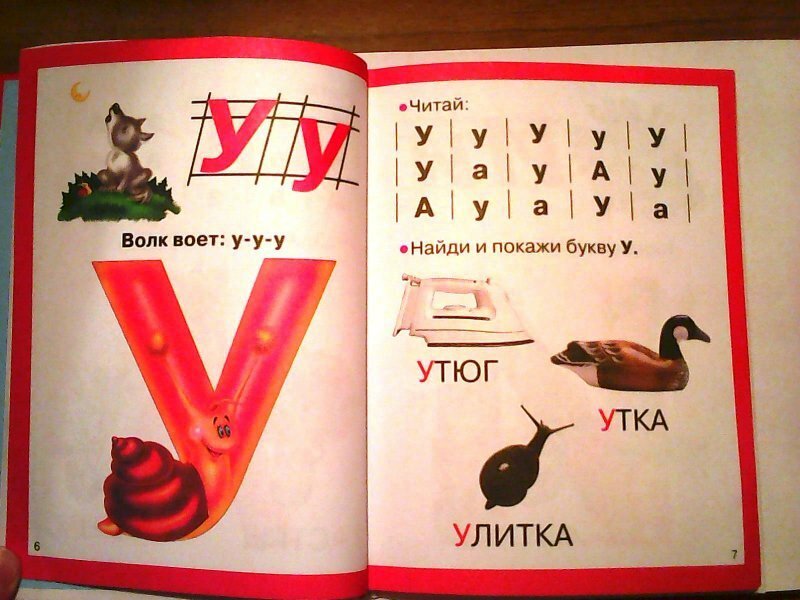 Букварь для малышей (Ткаченко Наталия Александровна; Тумановская Мария Петровна) - фото №11