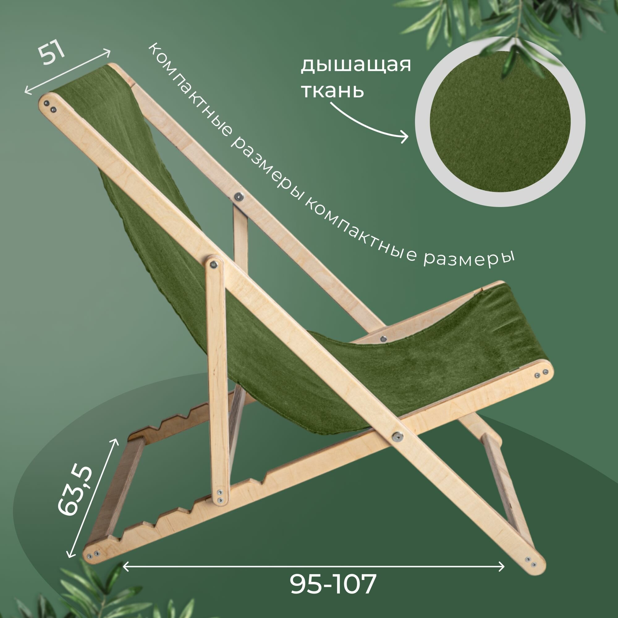 Садовый шезлонг без шлифовки с зеленой тканью складной для дома и для дачи - фотография № 2