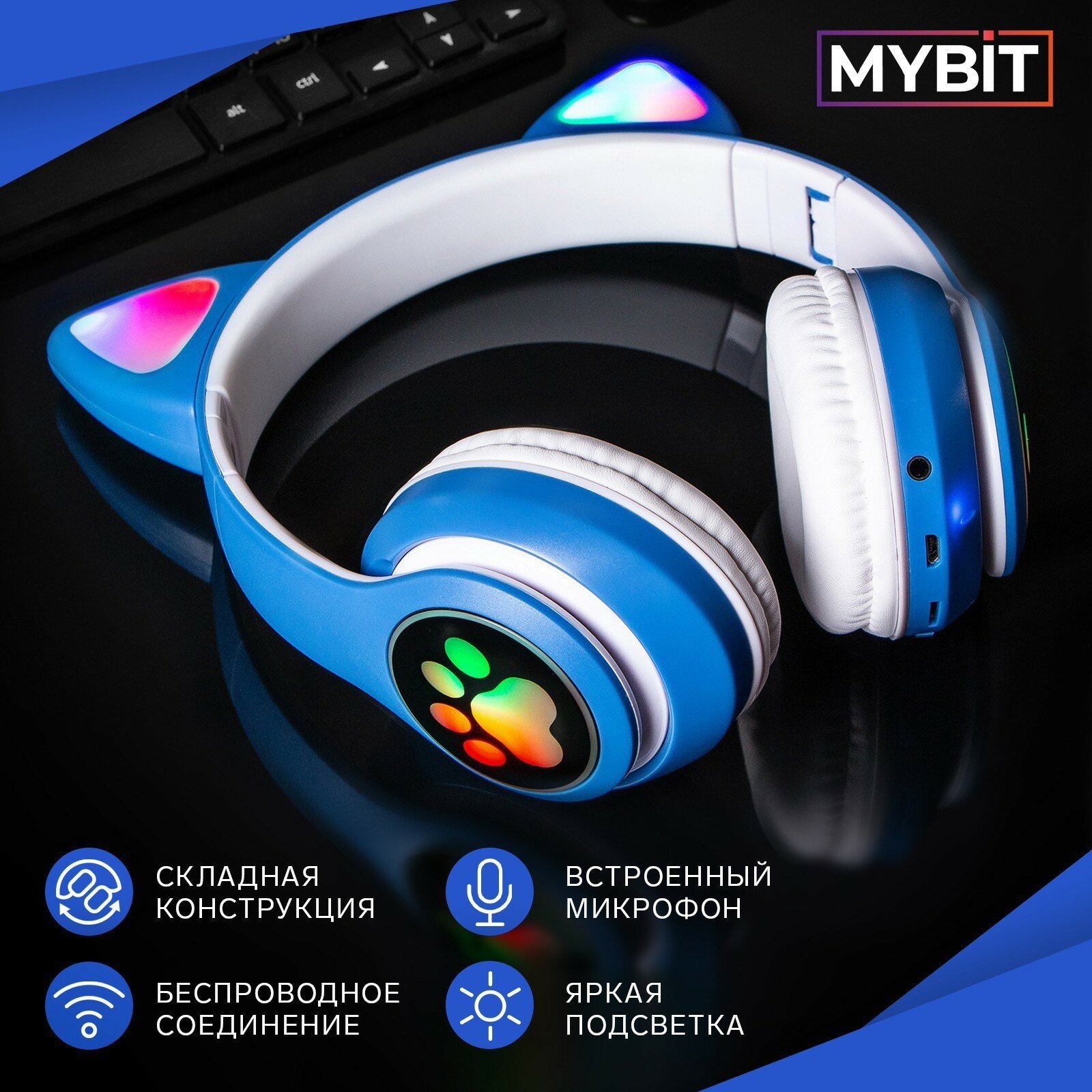 Наушники-Кошки MYBIT W-32, беспроводные, MIC, BT 5.0, AUX, microSD, MP3, 400 мАч, синие (1шт.)