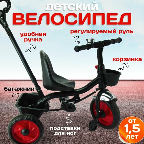 Детский велосипед трехколесный 10 и 8 EVA с корзинками, звонок, род. ручка. Черный yy детский трехколесный велосипед с электромотором для мальчиков и девочек детский игрушечный автомобиль может сидеть