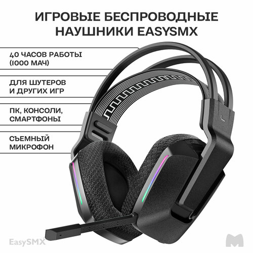 Беспроводные игровые наушники EasySMX C09W Съемный микрофон Bluetooth 24ГГц PC PS45 смартфон цвет черный VG-C400 5990₽