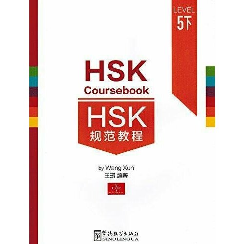 HSK Coursebook Level 5 part II