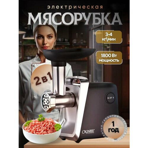 Мясорубка электрическая с насадками для мяса и овощей 449000₽